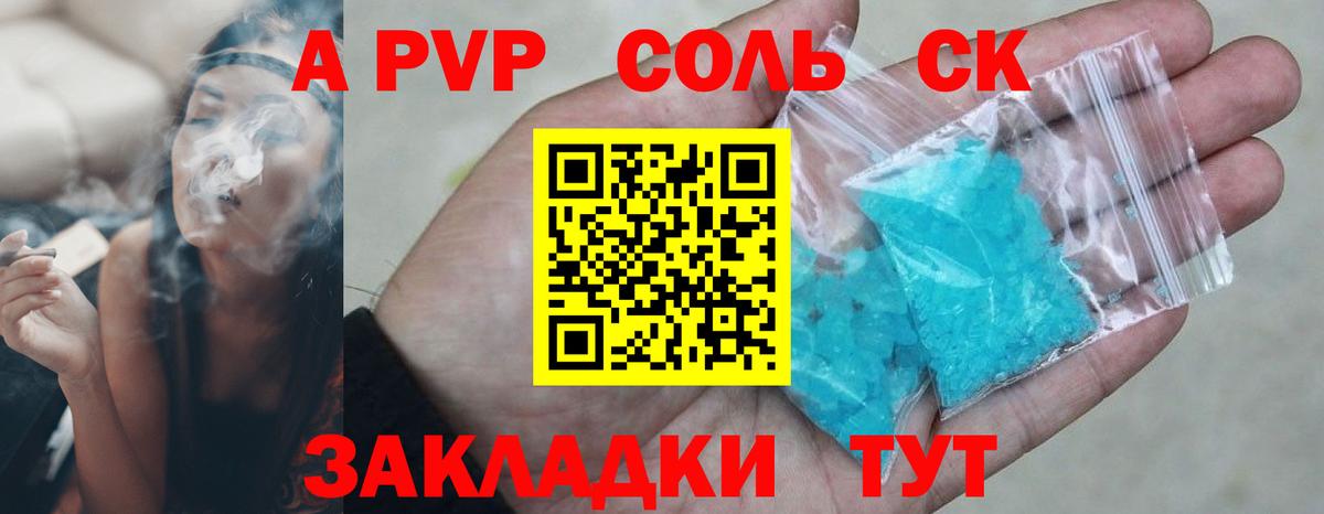 А ПВП СК  купить наркоту  Вход с VPN  Каменск-Шахтинский  Alpha-PVP кристаллы  APVP 