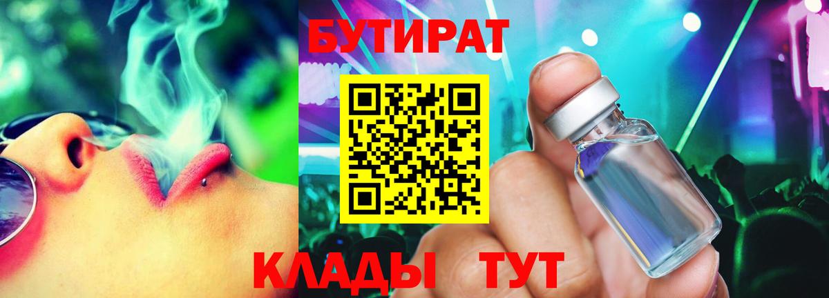 Бутират 99% Каменск-Шахтинский
