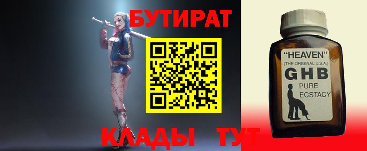 Каменск-Шахтинский  Бутират 1.4BDO  Вход с VPN 