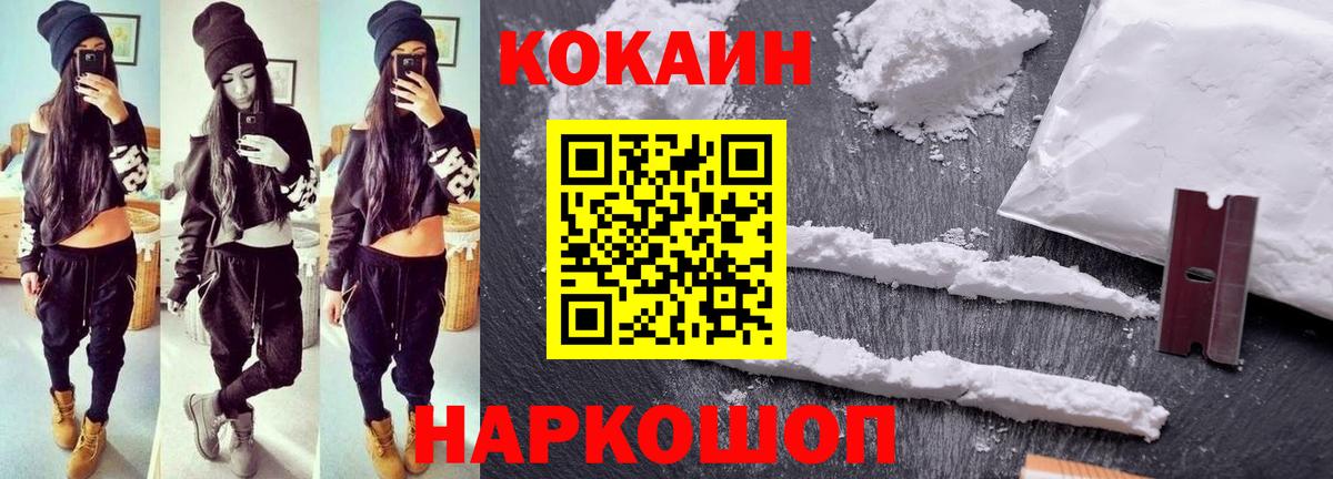 КОКАИН Columbia  Cocaine  Каменск-Шахтинский  Вход с VPN 