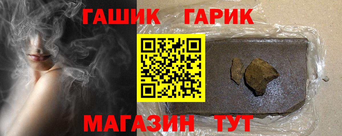 Каменск-Шахтинский  ГАШ Premium  ГАШИШ хэш  Вход с VPN 